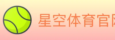 星空体育官网 logo